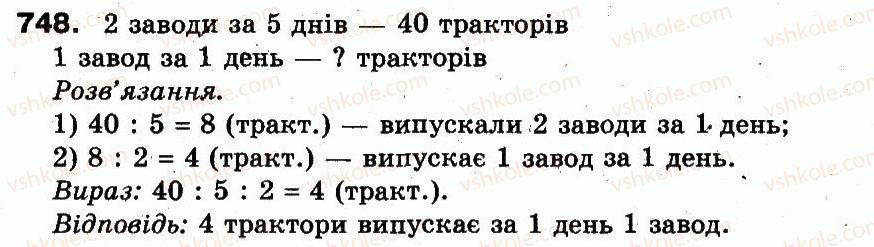 фото задание 748 - розділ 3. усне множення і ділення чисел у межах 1000. властивості множення і ділення