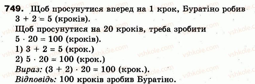 фото задание 749 - розділ 3. усне множення і ділення чисел у межах 1000. властивості множення і ділення