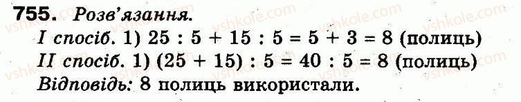 фото задание 755 - розділ 3. усне множення і ділення чисел у межах 1000. властивості множення і ділення