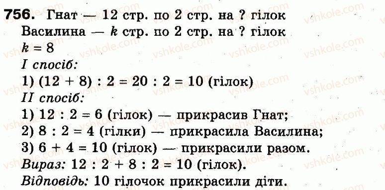 фото задание 756 - розділ 3. усне множення і ділення чисел у межах 1000. властивості множення і ділення