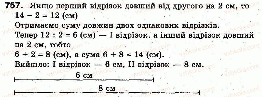 фото задание 757 - розділ 3. усне множення і ділення чисел у межах 1000. властивості множення і ділення