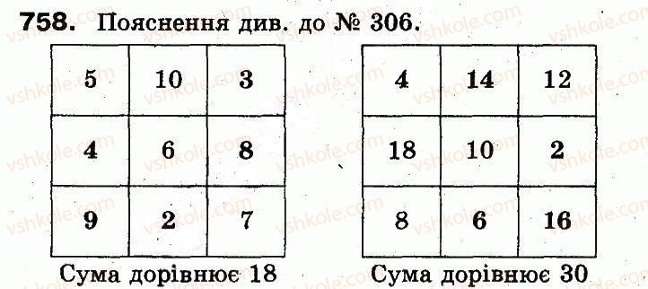 фото задание 758 - розділ 3. усне множення і ділення чисел у межах 1000. властивості множення і ділення