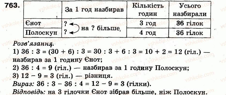 фото задание 763 - розділ 3. усне множення і ділення чисел у межах 1000. властивості множення і ділення