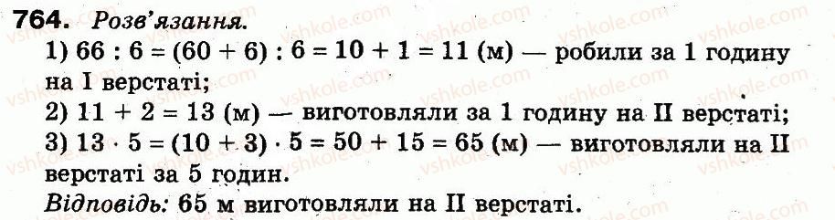 фото задание 764 - розділ 3. усне множення і ділення чисел у межах 1000. властивості множення і ділення