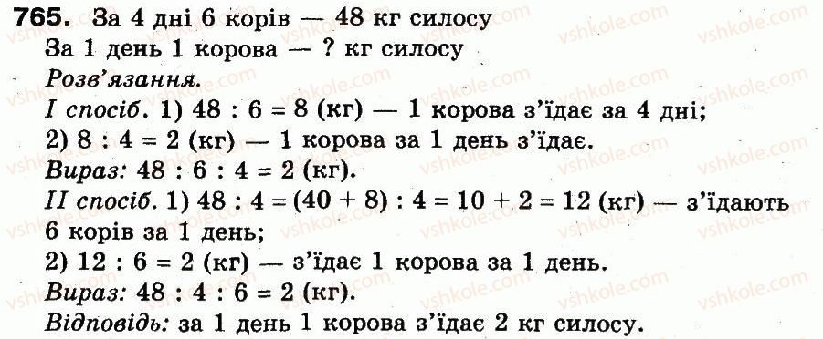 фото задание 765 - розділ 3. усне множення і ділення чисел у межах 1000. властивості множення і ділення