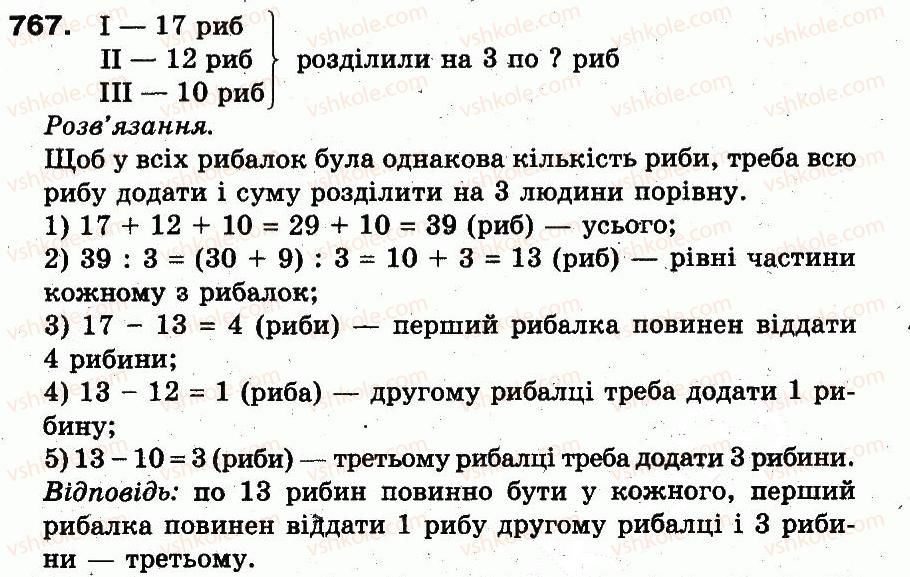 фото задание 767 - розділ 3. усне множення і ділення чисел у межах 1000. властивості множення і ділення