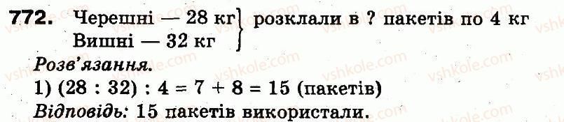 фото задание 772 - розділ 3. усне множення і ділення чисел у межах 1000. властивості множення і ділення