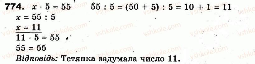 фото задание 774 - розділ 3. усне множення і ділення чисел у межах 1000. властивості множення і ділення