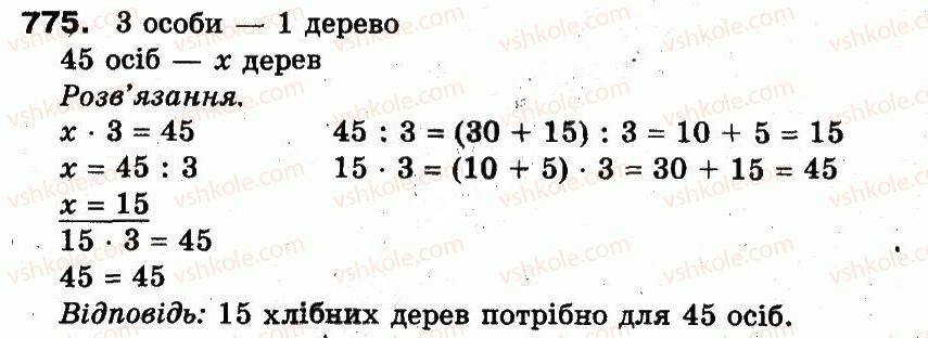 фото задание 775 - розділ 3. усне множення і ділення чисел у межах 1000. властивості множення і ділення