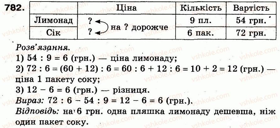 фото задание 782 - розділ 3. усне множення і ділення чисел у межах 1000. властивості множення і ділення
