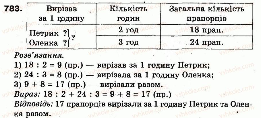 фото задание 783 - розділ 3. усне множення і ділення чисел у межах 1000. властивості множення і ділення