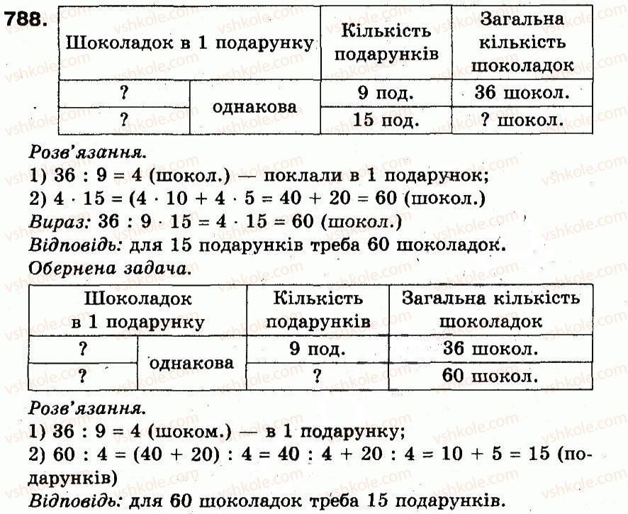 фото задание 788 - розділ 3. усне множення і ділення чисел у межах 1000. властивості множення і ділення