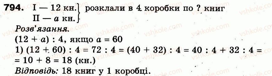 фото задание 794 - розділ 3. усне множення і ділення чисел у межах 1000. властивості множення і ділення