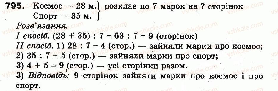 фото задание 795 - розділ 3. усне множення і ділення чисел у межах 1000. властивості множення і ділення