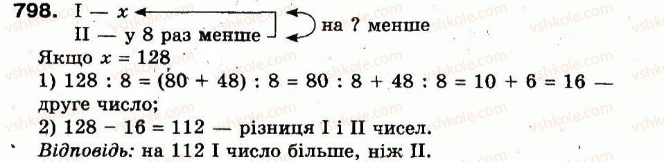 фото задание 798 - розділ 3. усне множення і ділення чисел у межах 1000. властивості множення і ділення