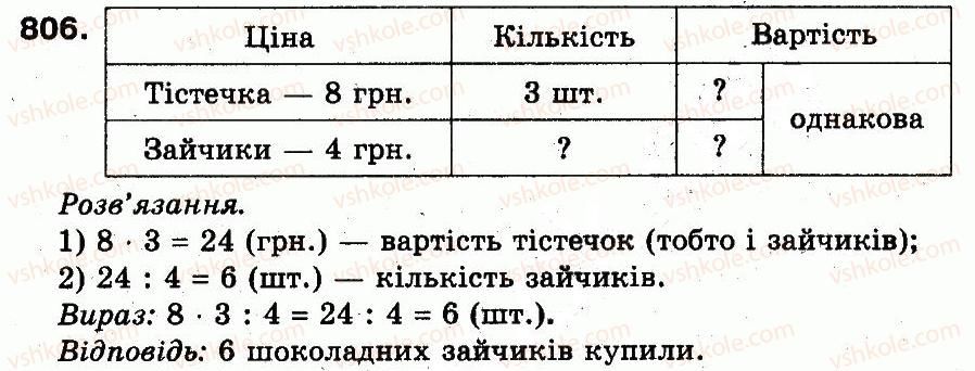 фото задание 806 - розділ 3. усне множення і ділення чисел у межах 1000. властивості множення і ділення