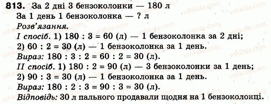 фото задание 813 - розділ 3. усне множення і ділення чисел у межах 1000. властивості множення і ділення