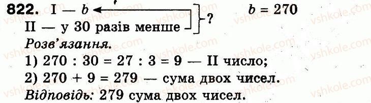 фото задание 822 - розділ 3. усне множення і ділення чисел у межах 1000. властивості множення і ділення