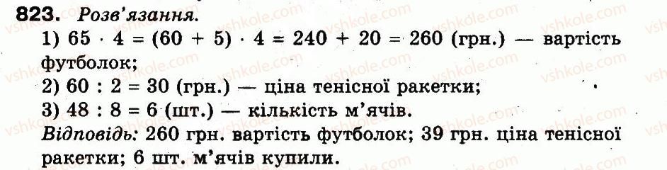 фото задание 823 - розділ 3. усне множення і ділення чисел у межах 1000. властивості множення і ділення