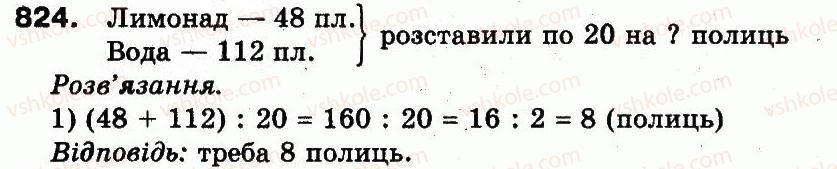 фото задание 824 - розділ 3. усне множення і ділення чисел у межах 1000. властивості множення і ділення