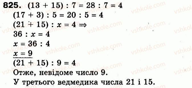 фото задание 825 - розділ 3. усне множення і ділення чисел у межах 1000. властивості множення і ділення