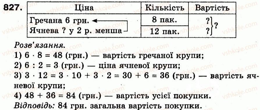 фото задание 827 - розділ 3. усне множення і ділення чисел у межах 1000. властивості множення і ділення