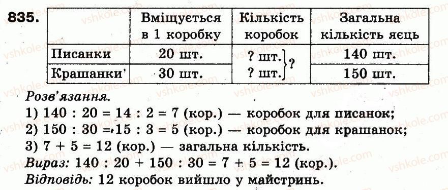 фото задание 835 - розділ 3. усне множення і ділення чисел у межах 1000. властивості множення і ділення