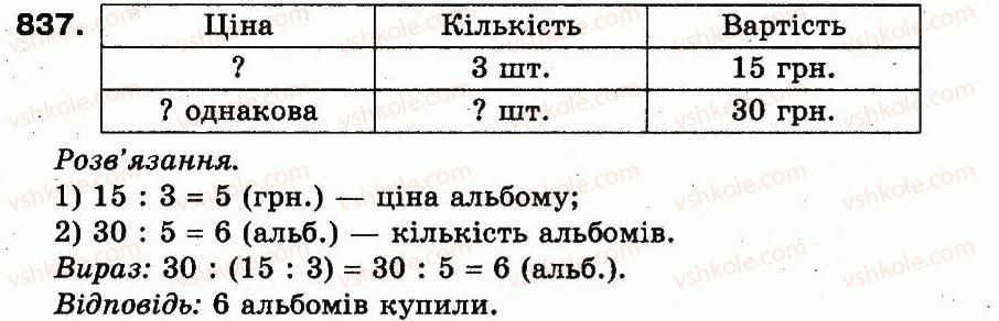 фото задание 837 - розділ 3. усне множення і ділення чисел у межах 1000. властивості множення і ділення