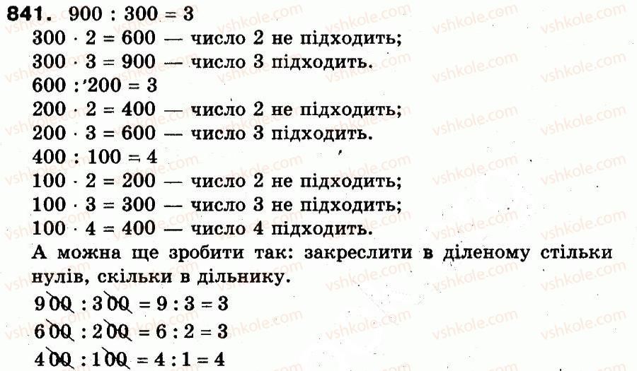 фото задание 841 - розділ 3. усне множення і ділення чисел у межах 1000. властивості множення і ділення