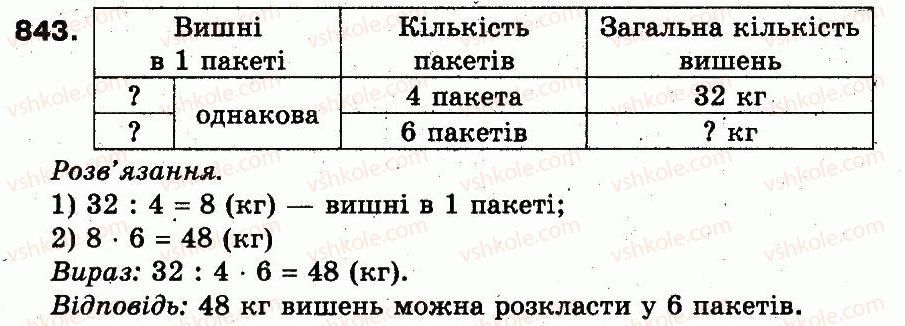 фото задание 843 - розділ 3. усне множення і ділення чисел у межах 1000. властивості множення і ділення