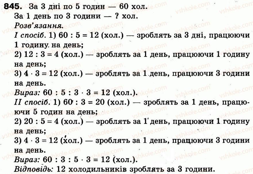 фото задание 845 - розділ 3. усне множення і ділення чисел у межах 1000. властивості множення і ділення