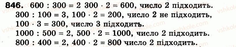 фото задание 846 - розділ 3. усне множення і ділення чисел у межах 1000. властивості множення і ділення