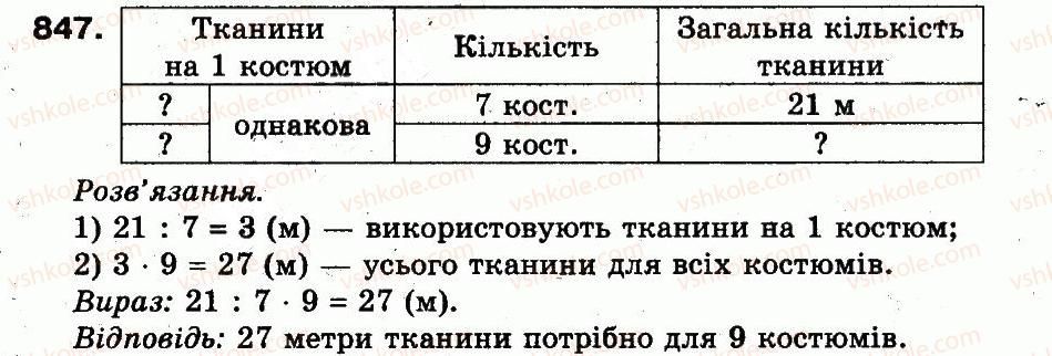 фото задание 847 - розділ 3. усне множення і ділення чисел у межах 1000. властивості множення і ділення