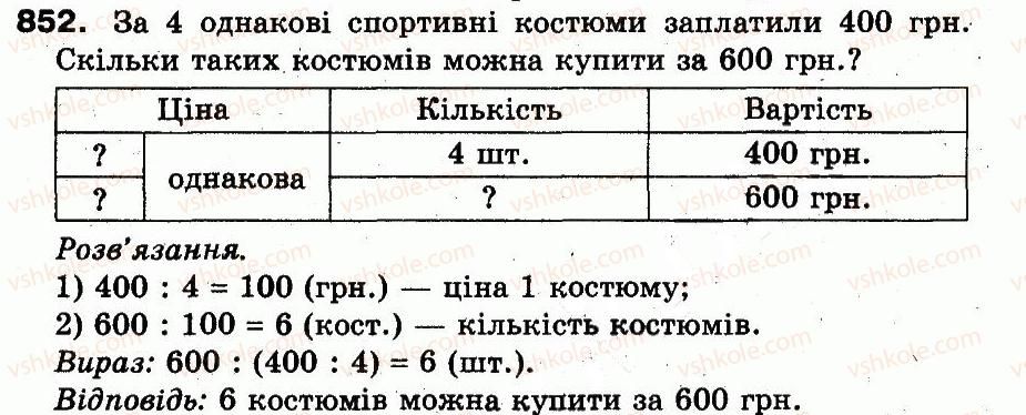 фото задание 852 - розділ 3. усне множення і ділення чисел у межах 1000. властивості множення і ділення