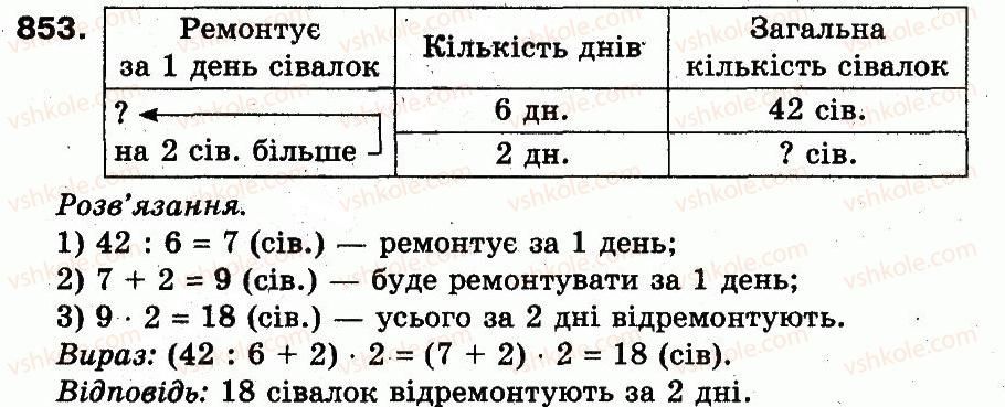 фото задание 853 - розділ 3. усне множення і ділення чисел у межах 1000. властивості множення і ділення