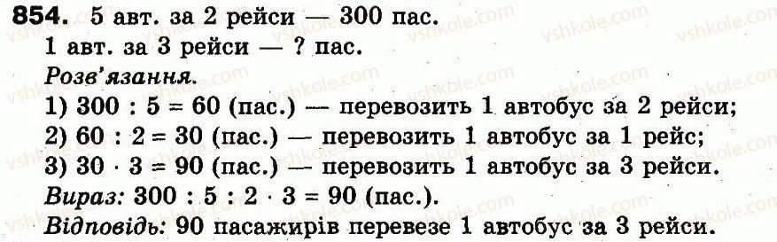 фото задание 854 - розділ 3. усне множення і ділення чисел у межах 1000. властивості множення і ділення