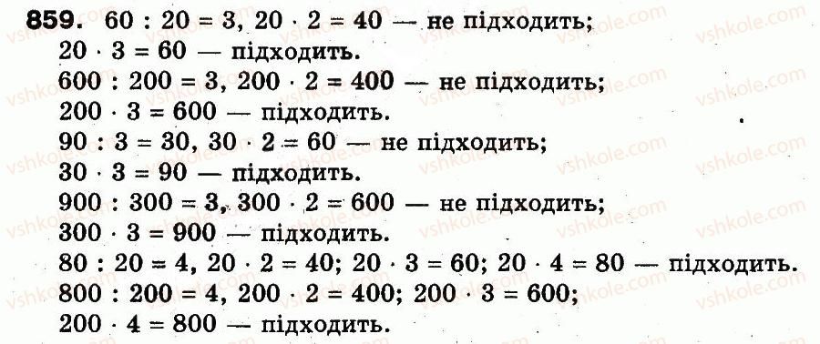 фото задание 859 - розділ 3. усне множення і ділення чисел у межах 1000. властивості множення і ділення
