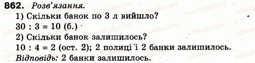 фото задание 862 - розділ 3. усне множення і ділення чисел у межах 1000. властивості множення і ділення