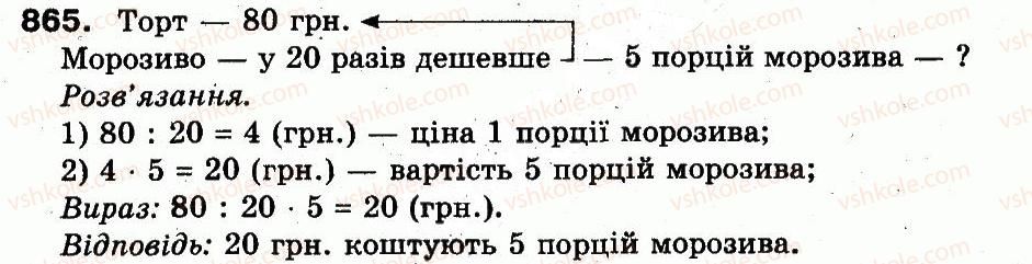 фото задание 865 - розділ 3. усне множення і ділення чисел у межах 1000. властивості множення і ділення