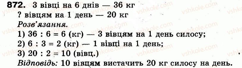 фото задание 872 - розділ 3. усне множення і ділення чисел у межах 1000. властивості множення і ділення