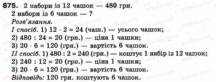 фото задание 875 - розділ 3. усне множення і ділення чисел у межах 1000. властивості множення і ділення