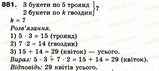 фото задание 881 - розділ 3. усне множення і ділення чисел у межах 1000. властивості множення і ділення