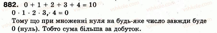 фото задание 882 - розділ 3. усне множення і ділення чисел у межах 1000. властивості множення і ділення