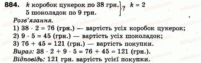 фото задание 884 - розділ 3. усне множення і ділення чисел у межах 1000. властивості множення і ділення