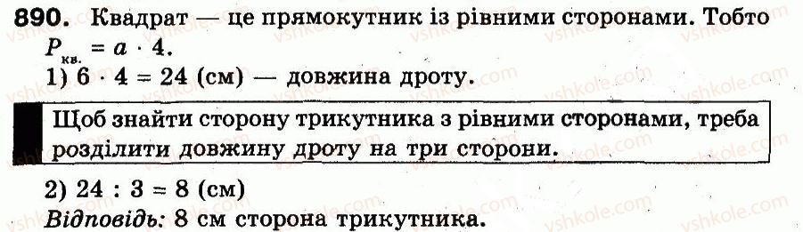 фото задание 890 - розділ 3. усне множення і ділення чисел у межах 1000. властивості множення і ділення
