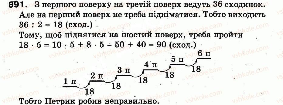 фото задание 891 - розділ 3. усне множення і ділення чисел у межах 1000. властивості множення і ділення