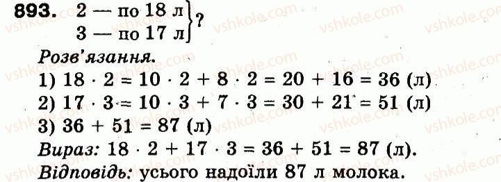 фото задание 893 - розділ 3. усне множення і ділення чисел у межах 1000. властивості множення і ділення