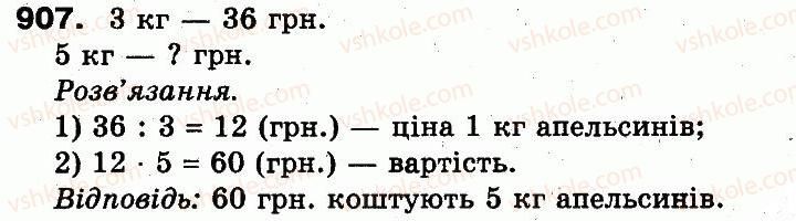 фото задание 907 - розділ 3. усне множення і ділення чисел у межах 1000. властивості множення і ділення