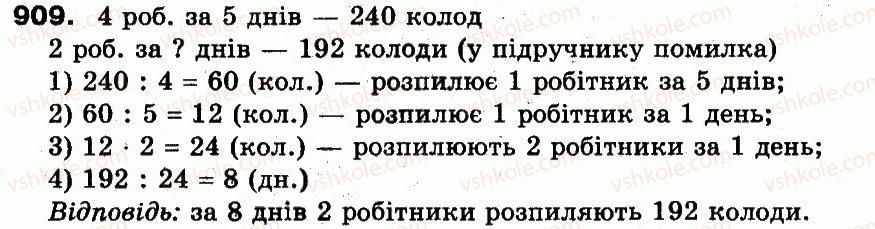фото задание 909 - розділ 3. усне множення і ділення чисел у межах 1000. властивості множення і ділення