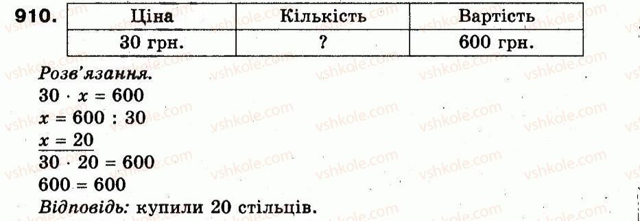 фото задание 910 - розділ 3. усне множення і ділення чисел у межах 1000. властивості множення і ділення